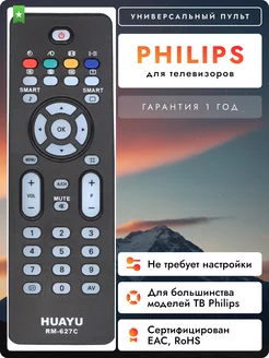 Универсальный пульт для телевизоров Рhilips