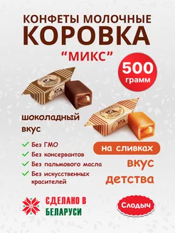 Белорусские конфеты 