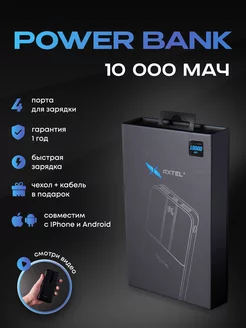 Повербанк 10000 mah внешний аккумулятор Power bank Axtel 220673722 купить за 1 263 ₽ в интернет-магазине Wildberries
