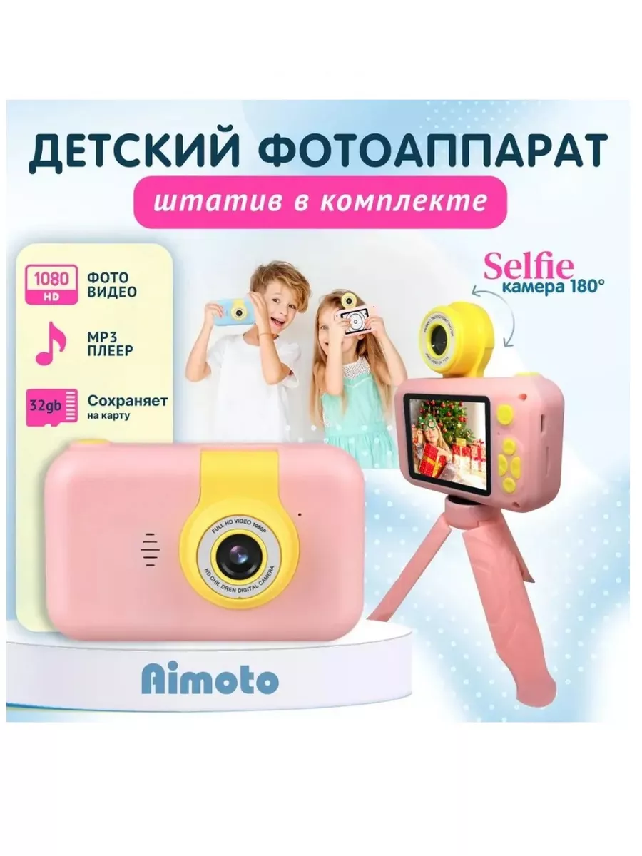 Детский фотоаппарат Flip. Цвет розовый Aimoto 220673742 купить за 1 175 ₽ в  интернет-магазине Wildberries