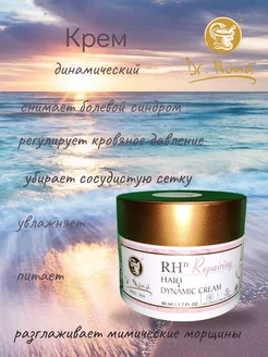 Доктор Нона Динамический Крем Dynamic Cream