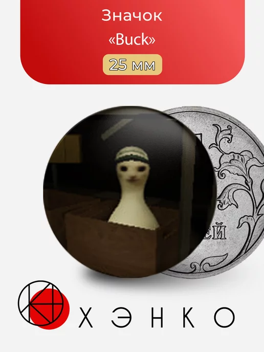Buck из игры regretevator