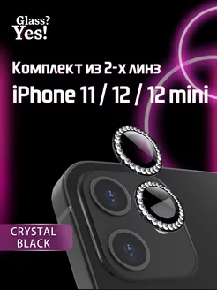 Защитные линзы на камеру iPhone 12 12 mini Айфон 11