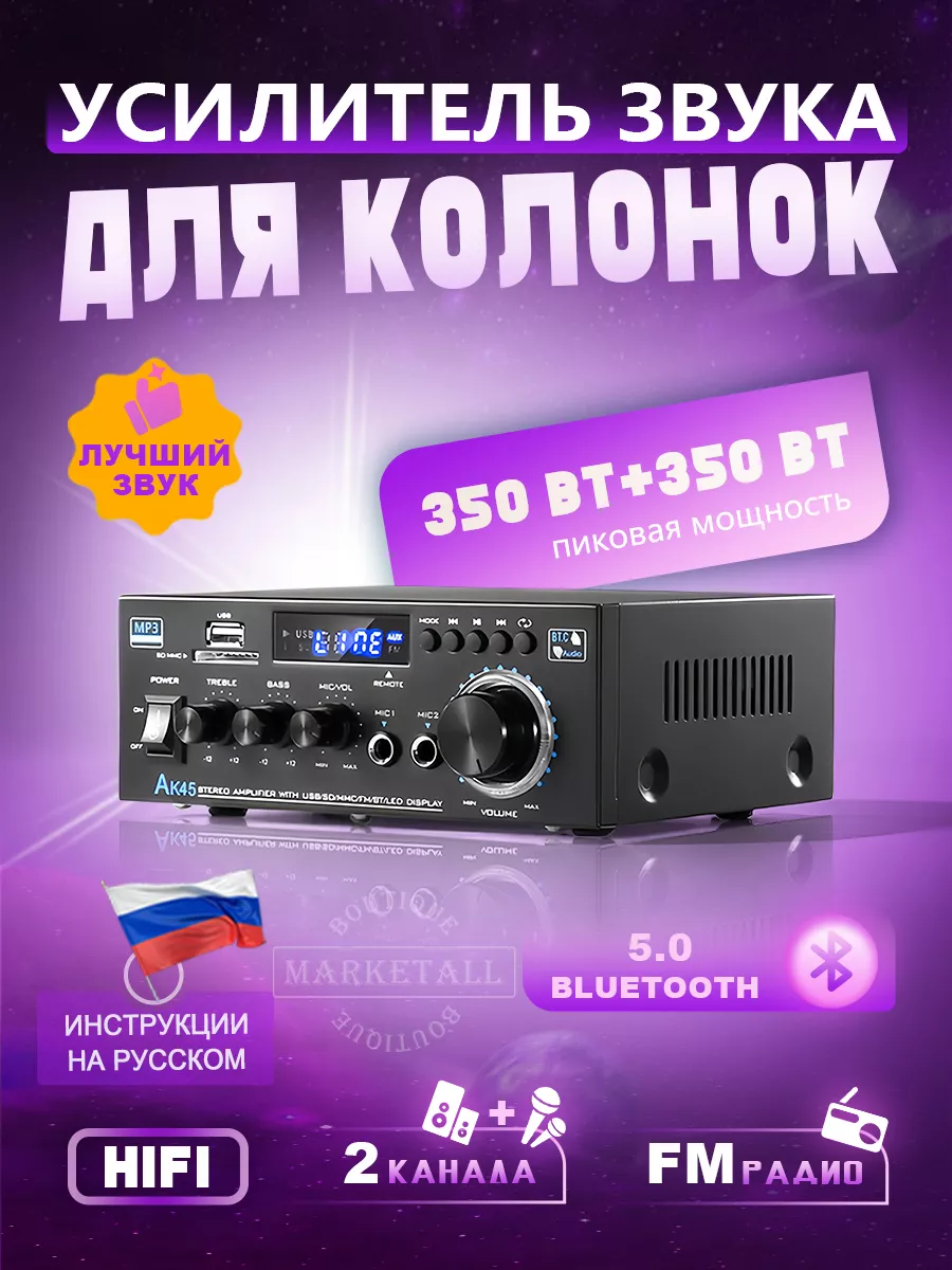 Аудио усилитель звука для колонок,Bluetooth 5.0,350Вт+350Вт MarketAll Boutique купить по цене 96,13 р. в интернет-магазине Wildberries в Беларуси | 220675578