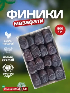 Финики мазафати 500гр иранские натуральные