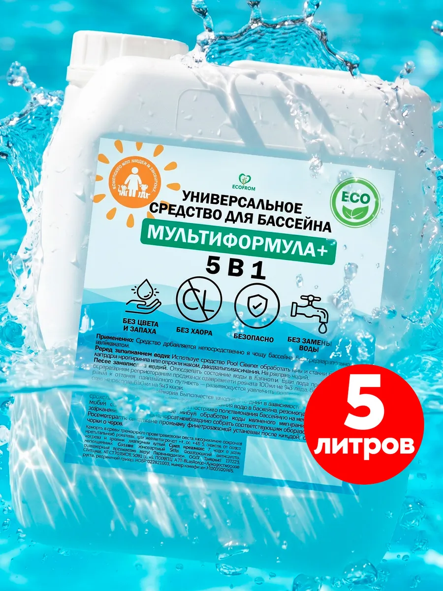 Средство для очистки и дезинфекции воды в бассейне 5 л