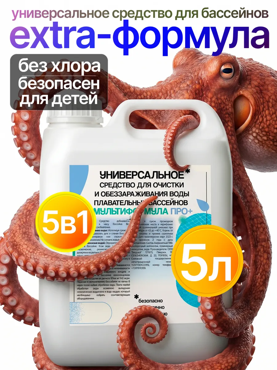 Концентрированное средство для чистки бассейна 5 л