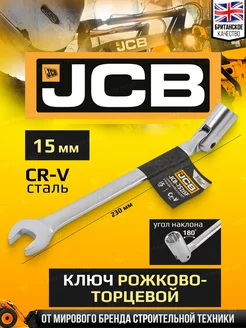 Ключ рожково-торцевой шарнирный 15 мм JCB 220676908 купить за 309 ₽ в интернет-магазине Wildberries