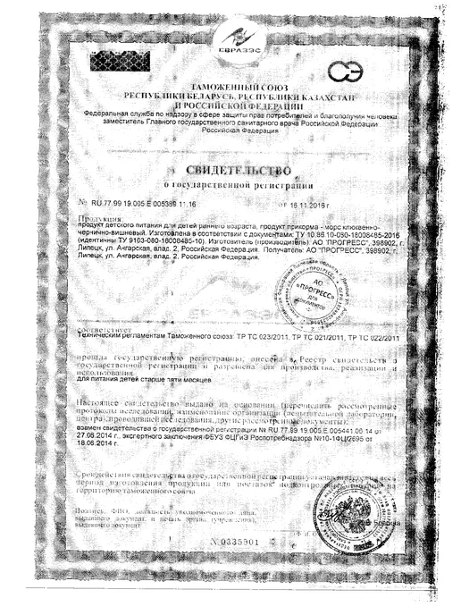 ФрутоНяня Морс детский клюква-черника-вишня 0.2л 3 шт, 0,2 л, 3 шт, фото 3