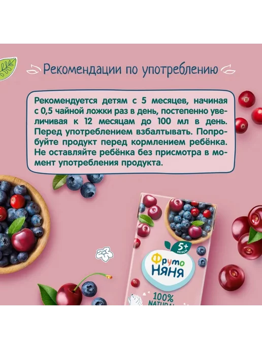 ФрутоНяня Морс детский клюква-черника-вишня 0.2л 3 шт, 0,2 л, 3 шт, фото 5