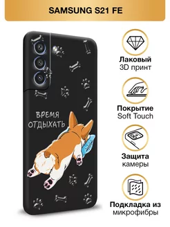 Чехол на Galaxy S21 FE Soft Touch