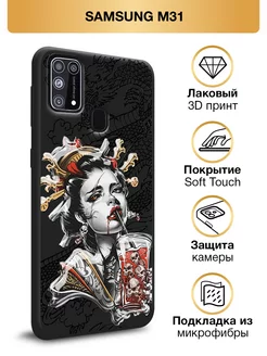 Чехол на Galaxy M31 Самсунг Галакси М31 Soft Touch