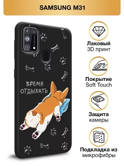 Чехол на Galaxy M31 Самсунг Галакси М31 Soft Touch Samsung 220678871 купить за 318 ₽ в интернет-магазине Wildberries