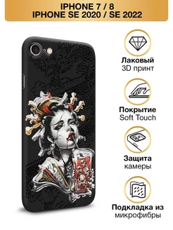 Чехол на iPhone 7 iPhone 8 iPhone SE 2020 SE 2035