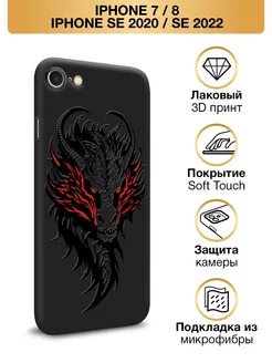 Чехол на iPhone 7 iPhone 8 iPhone SE 2020 SE 2022