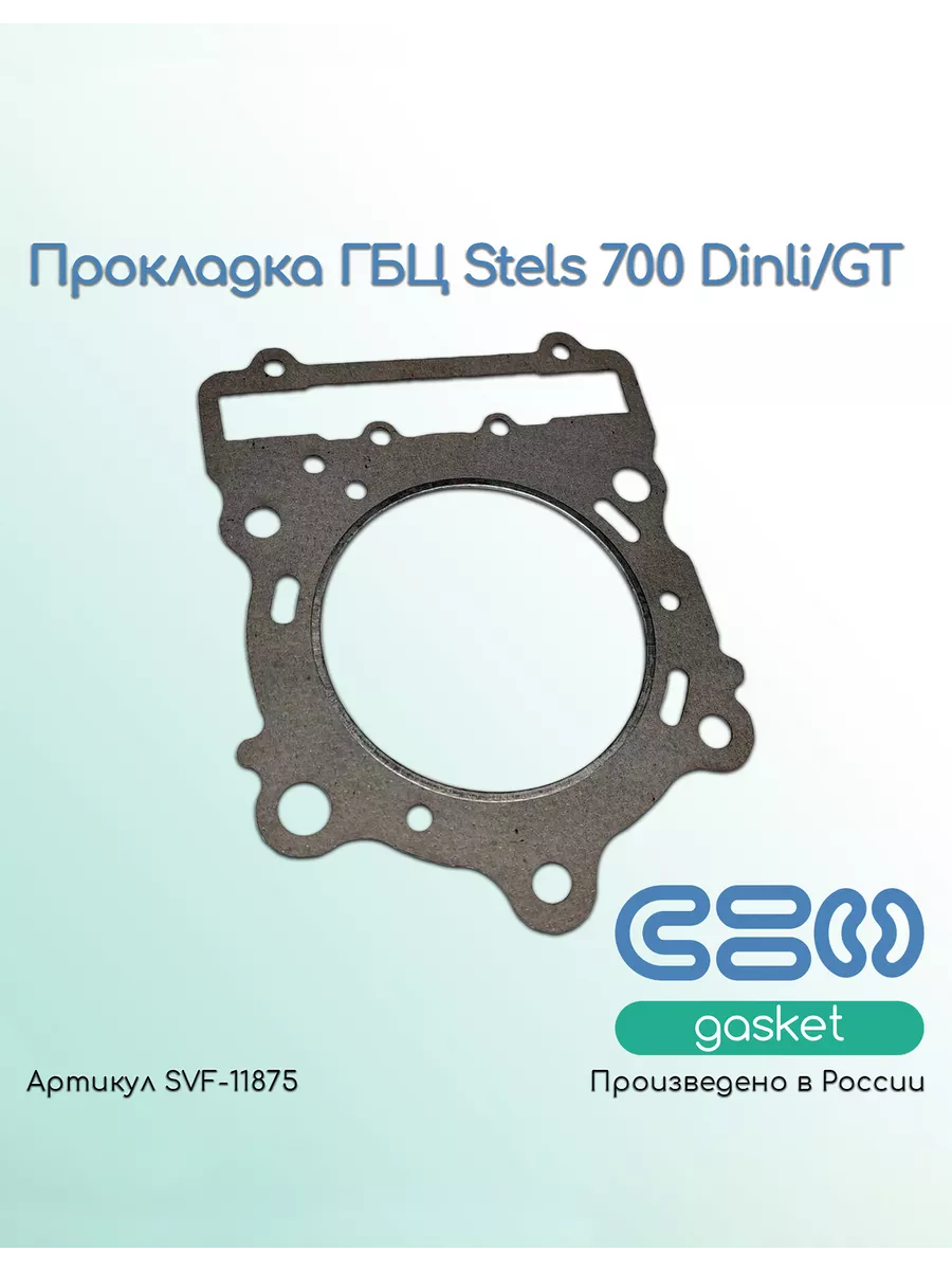 Прокладка ГБЦ Stels 700 Dinli/GT