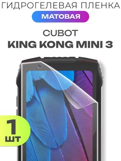 Защитная матовая пленка на Cubot King Kong Mini 3 ACHILLES 220681361 купить за 151 ₽ в интернет-магазине Wildberries