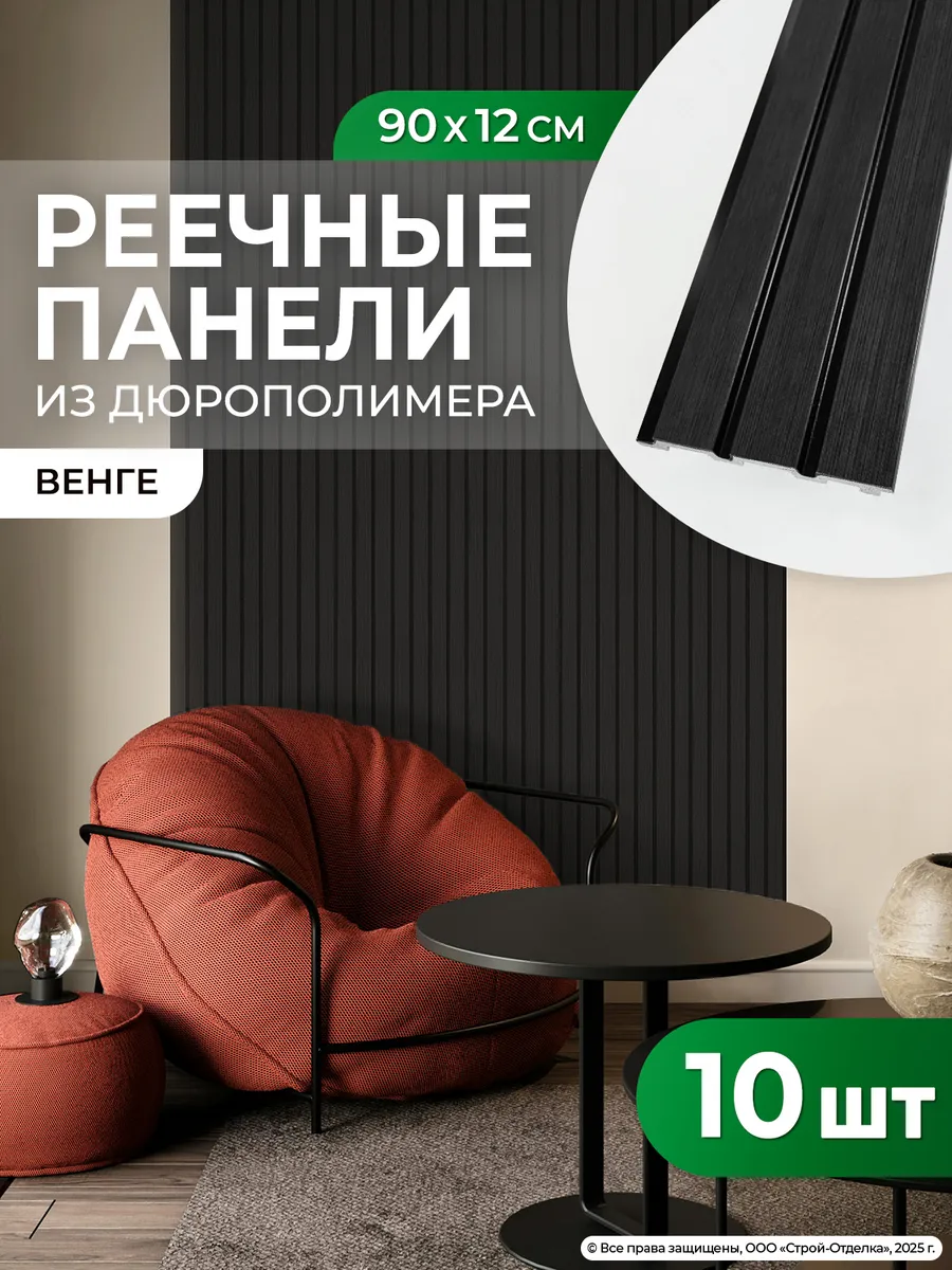 Реечные панели...