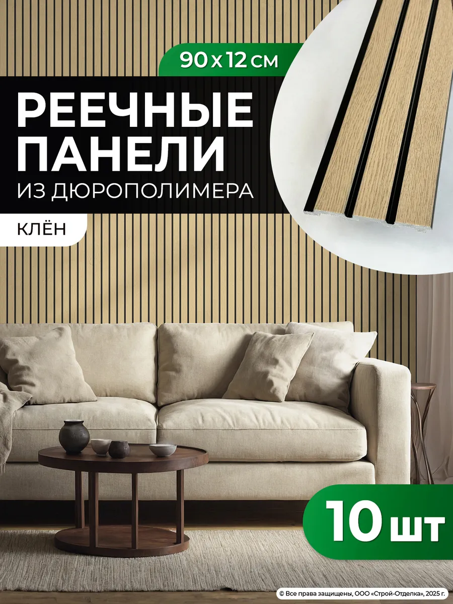 Стеновые панели...