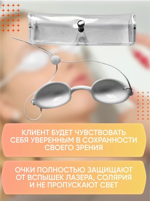 PMTUT Очки для косметических процедур и солярия, вариант, фото 2