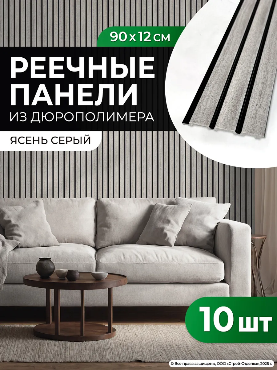 Рейка...
