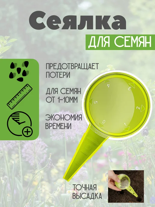 Конус для посадки семян и луковиц, вариант