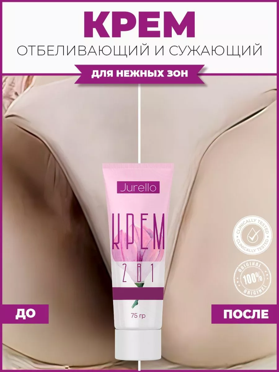 Отбеливающий крем для лица
