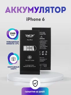 Аккумулятор повышенной ёмкости 2300 mAh на iPhone 6