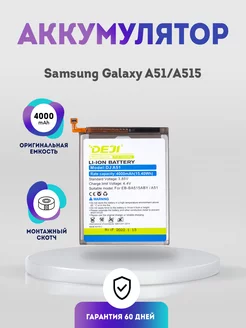 Аккумулятор 4000 mAh на Samsung Galaxy A51 (A515)