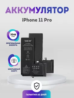 Аккумулятор оригинальной ёмкости 3046 mAh iPhone 11 Pro