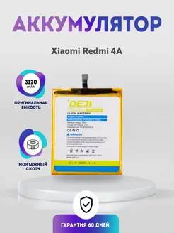 Аккумулятор (BN30) 3120 mAh на Xiaomi Redmi 4A