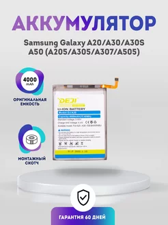 Аккумулятор 4000 mAh на Samsung Galaxy A20, A30, A30S, A50 DEJI 220686914 купить за 1 738 ₽ в интернет-магазине Wildberries