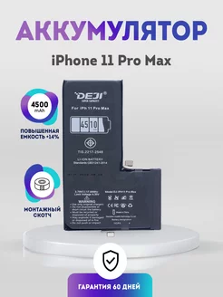 Аккумулятор повышенной ёмкости 4500 mAh на iPhone 11 Pro Max