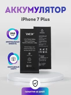 Аккумулятор оригинальной ёмкости 2910 mAh на iPhone 7 Plus