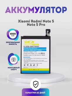 Аккумулятор BN45 4000mAh на Xiaomi Redmi Note 5, Note 5 Pro DEJI 220687019 купить за 813 ₽ в интернет-магазине Wildberries