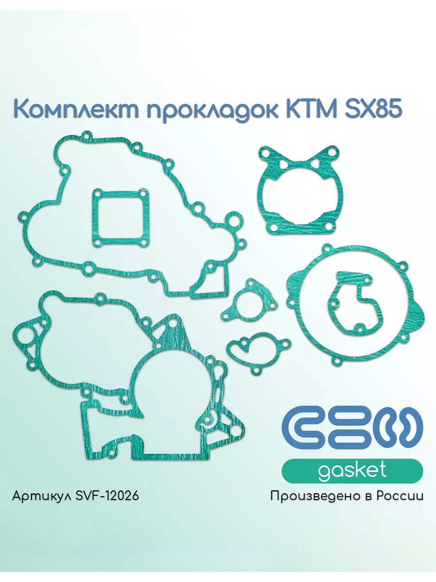 Комплект прокладок KTM SX85
