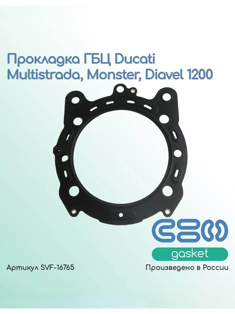 Прокладка ГБЦ Ducati Multistrada, Monster, Diavel 1200