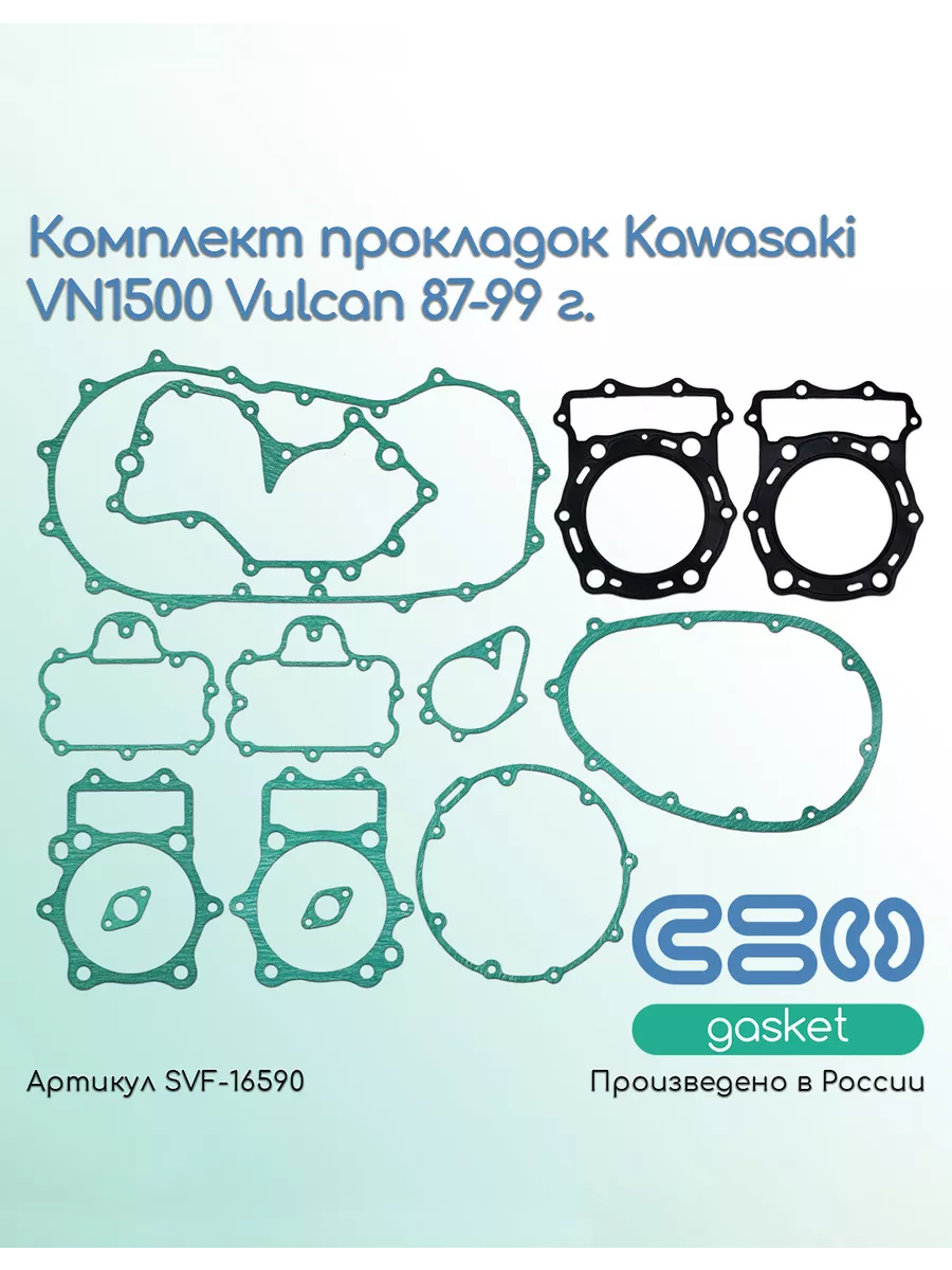 Комплект прокладок Kawasaki VN1500 Vulcan 87-99 г.