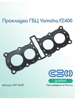 Прокладка ГБЦ Yamaha FZ400 (4YR-11181-00-00)