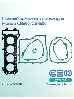 Комплект прокладок Honda CB600, CBR600 (полный)