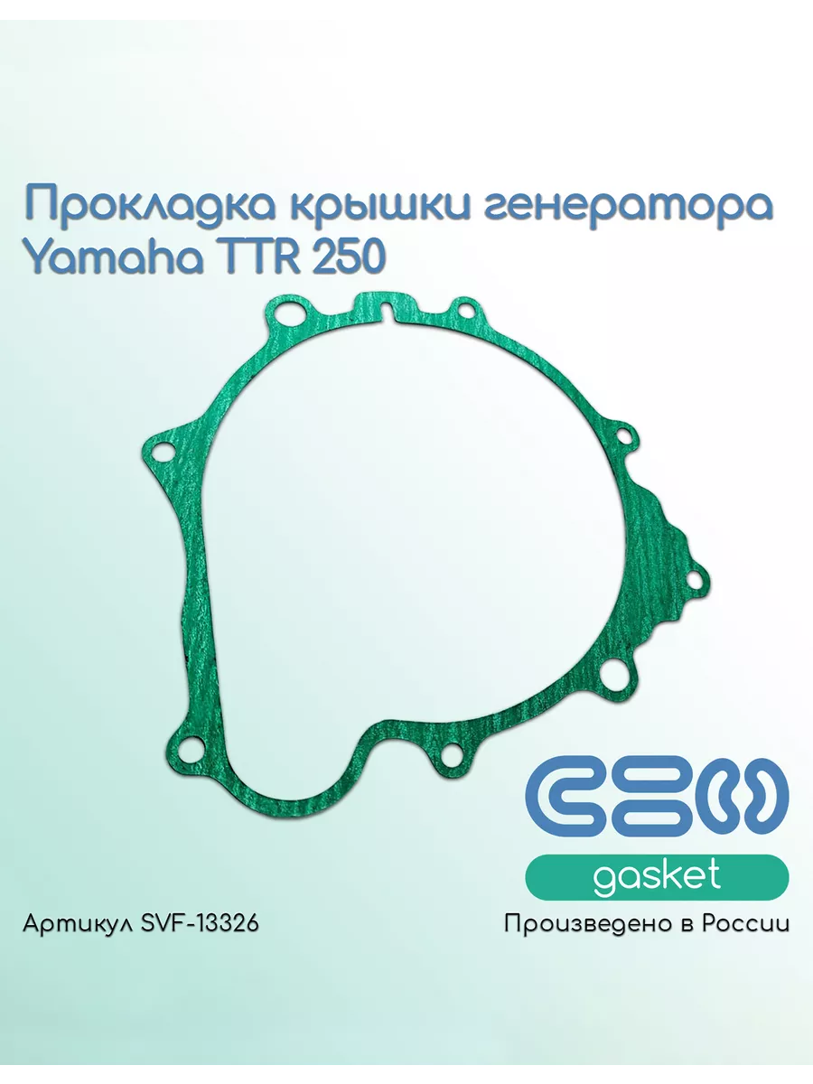 Прокладка крышки генератора Yamaha TTR 250 (4GY-15451-00)