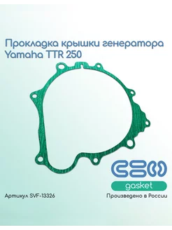 Прокладка крышки генератора Yamaha TTR 250 (4GY-15451-00)