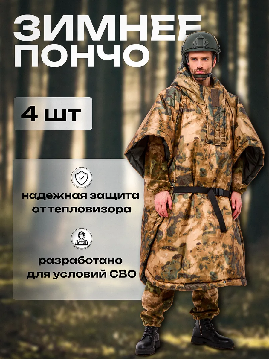 Пончо плащ невидимка с...