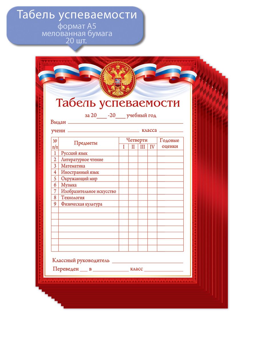 Табеля успеваемости 11 класса