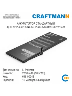 Аккумулятор 3050mAh для APPLE iPHONE 6S PLUS 616-00042