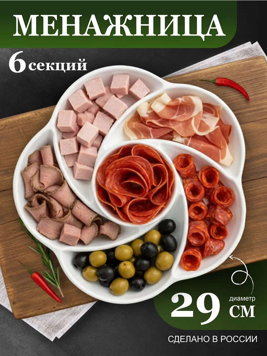 Менажница пластиковая многоразовая круглая, 1 шт