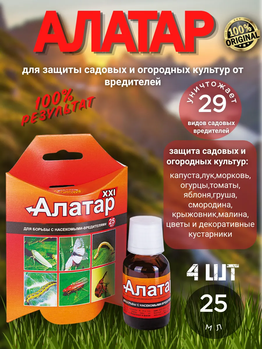 Алатар от вредителей...