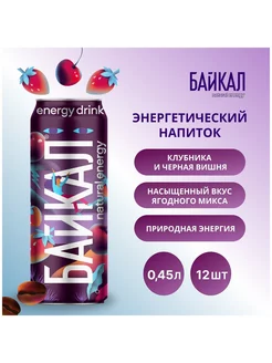 NATURAL ENERGI Земляника-Чёрная вишня 12 шт х 0,45 л Байкал 220690797 купить за 1 069 ₽ в интернет-магазине Wildberries