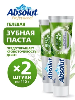 Зубная паста для чувствительных зубов 2х110г Absolut 220692397 купить за 267 ₽ в интернет-магазине Wildberries