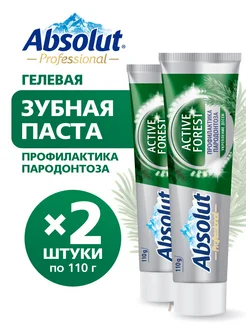 зубная паста для чувствительных десен 2х110г Absolut 220692398 купить за 257 ₽ в интернет-магазине Wildberries